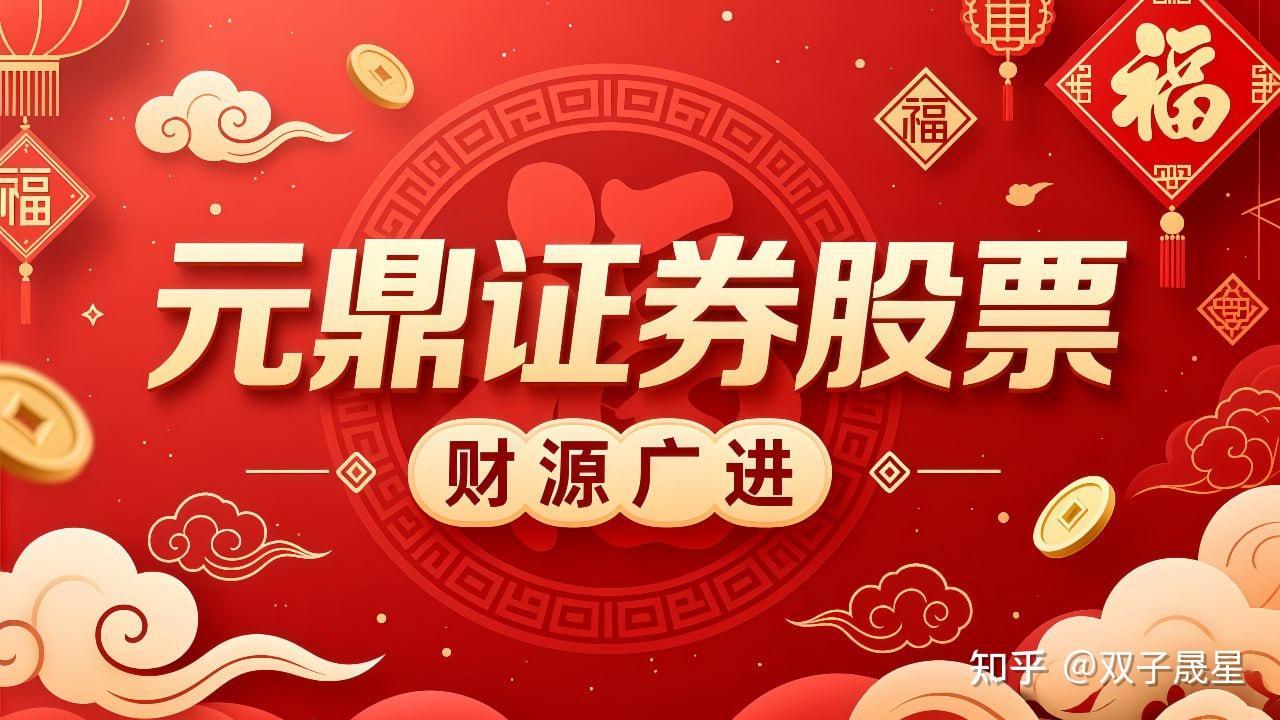 元鼎证券手机APP下载｜移动端使用指南